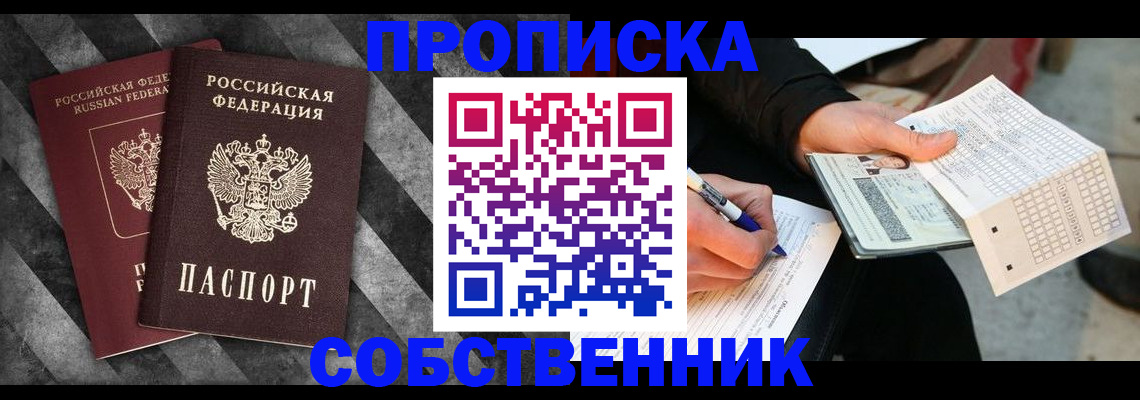 временная регистрация надежно в Ангарске