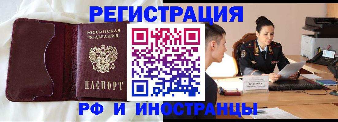 временная регистрация собственник в Ангарске