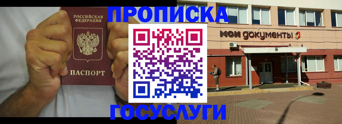 временная регистрация поиск в Ангарске