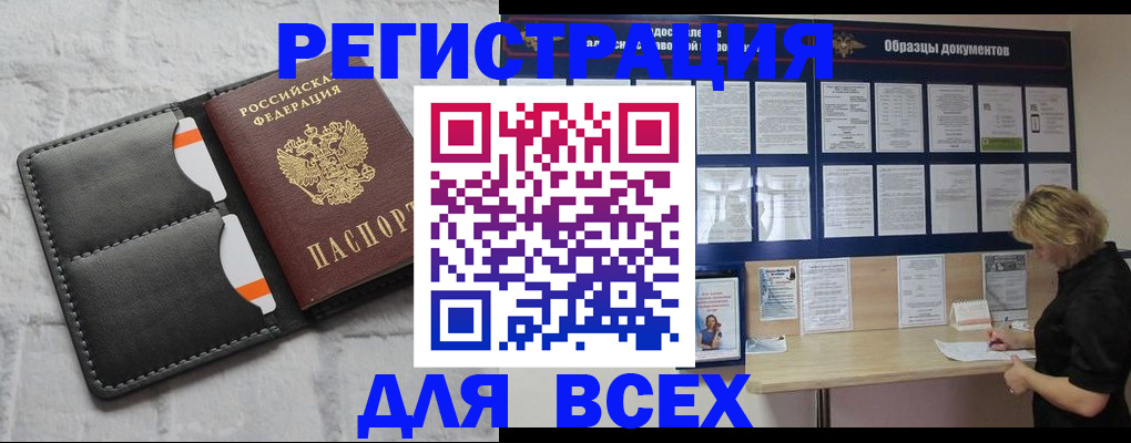 прописка гарантия в Ангарске