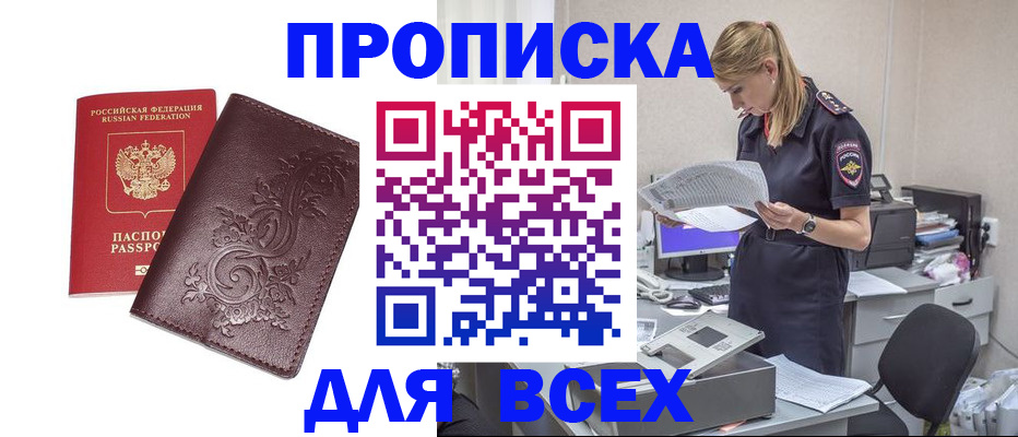 прописка законно в Ангарске